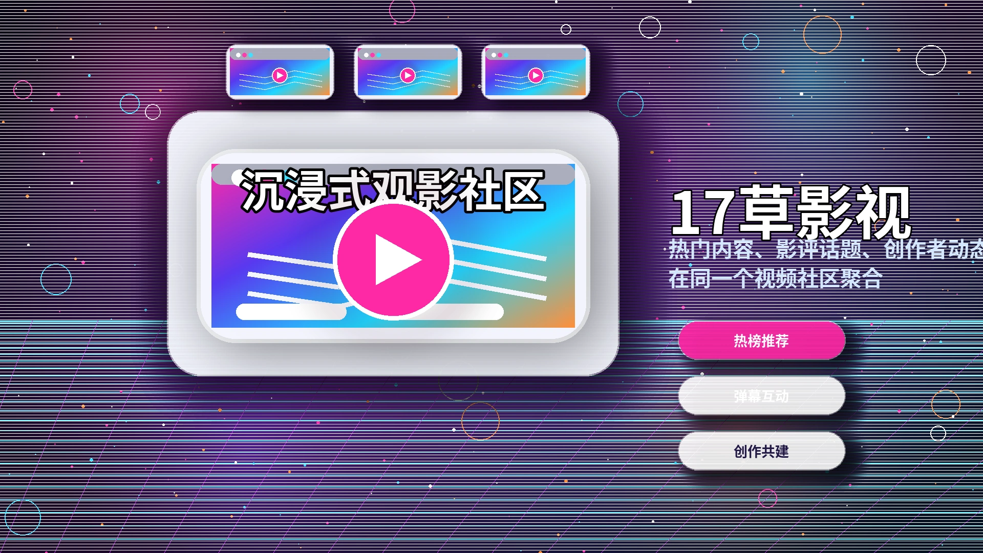17c热门影像与兴趣发现